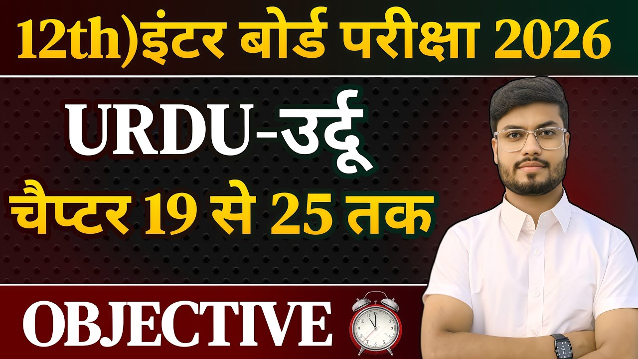 Class 12 Urdu vvi Objective Question 2026 | 12th urdu vvi objective question 2026 | Urdu chapter 1