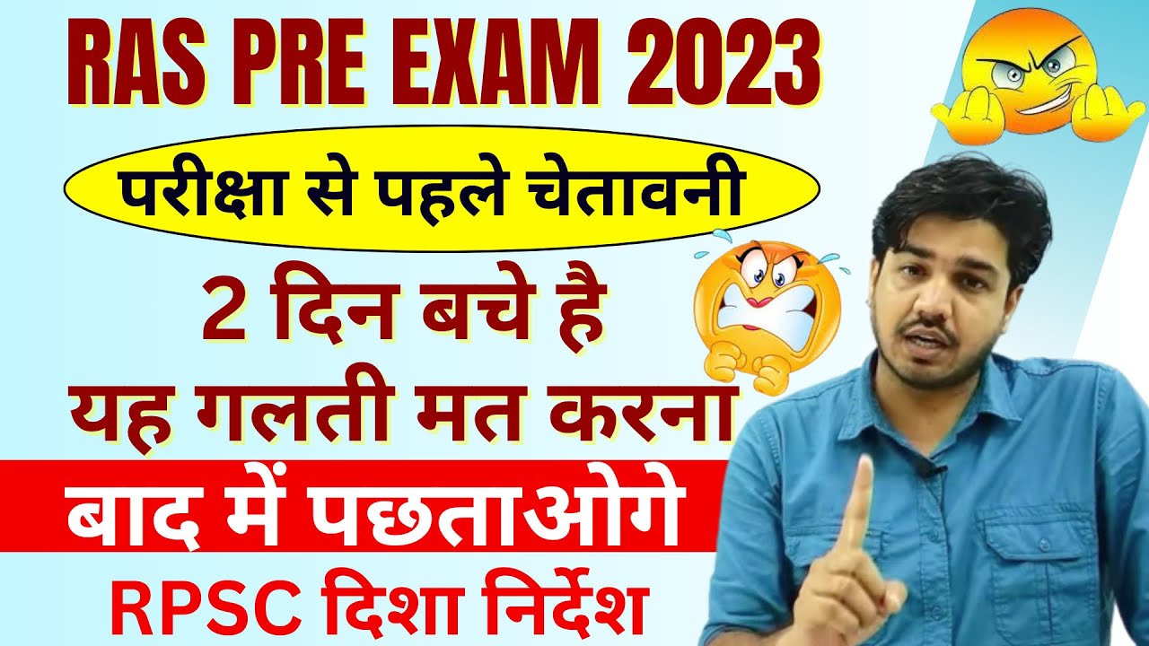 ras pre exam 2023 latest news // rpsc ras latest news // ras admit card