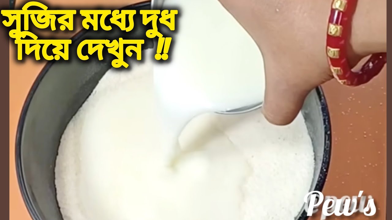 সুজি দুধে গুলে বানিয়ে নিন বাজারে পাওয়া যায় ভীষণ দামি রেসিপি‼️ new sweet recipe 