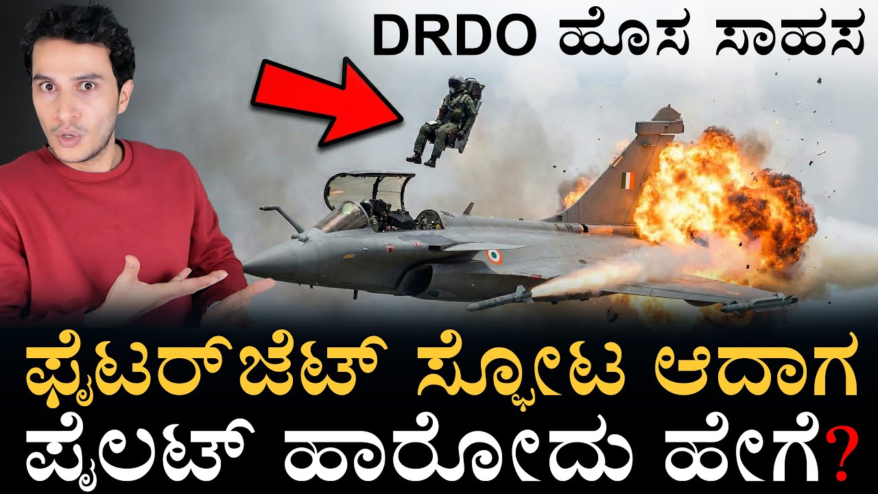 ಇದೆಲ್ಲಾ ನಡೆಯೋದು ಜಸ್ಟ್‌ 4 ಸೆಕೆಂಡ್‌ ಒಳಗೆ! | DRDO tests fighter jet pilot Ejection System!| Masth Magaa