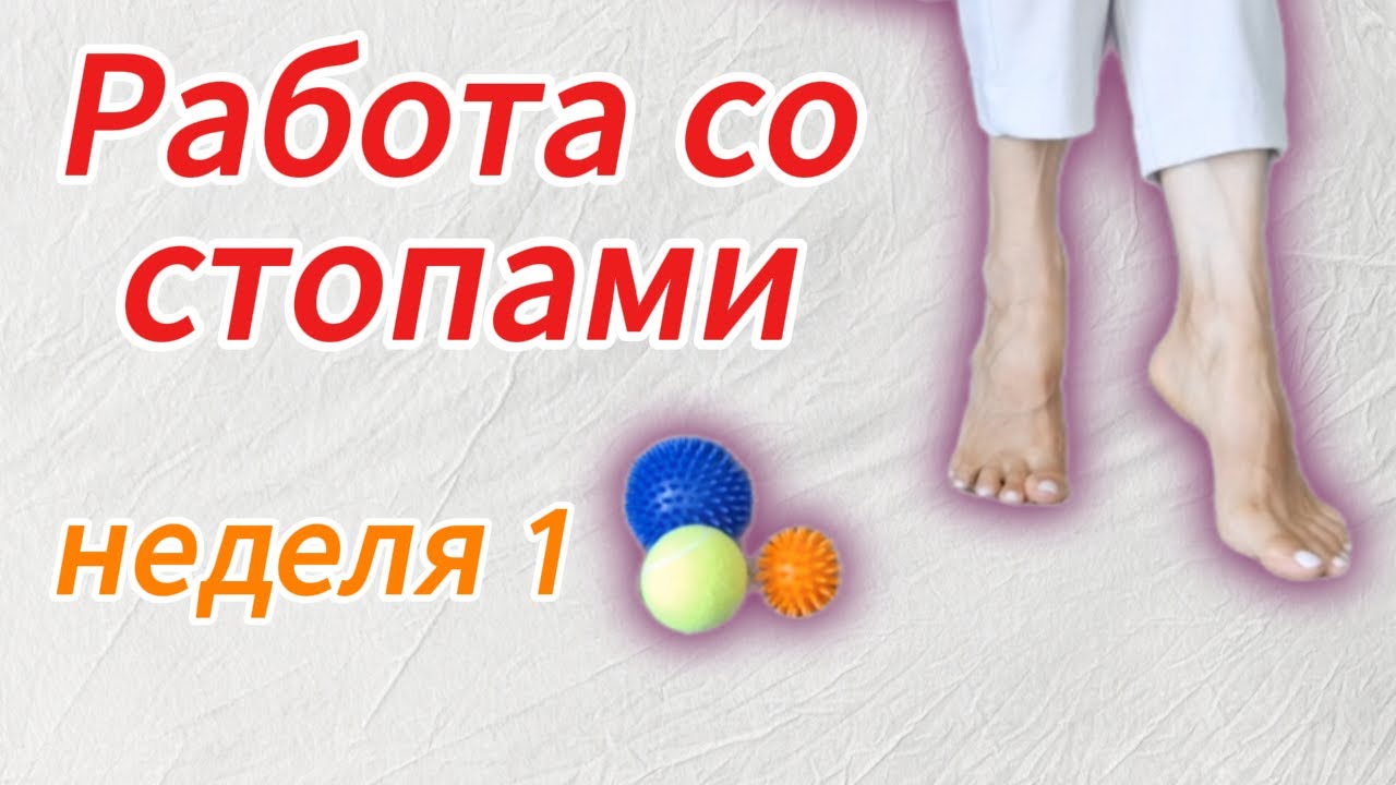 Работа со стопами ( неделя 1)