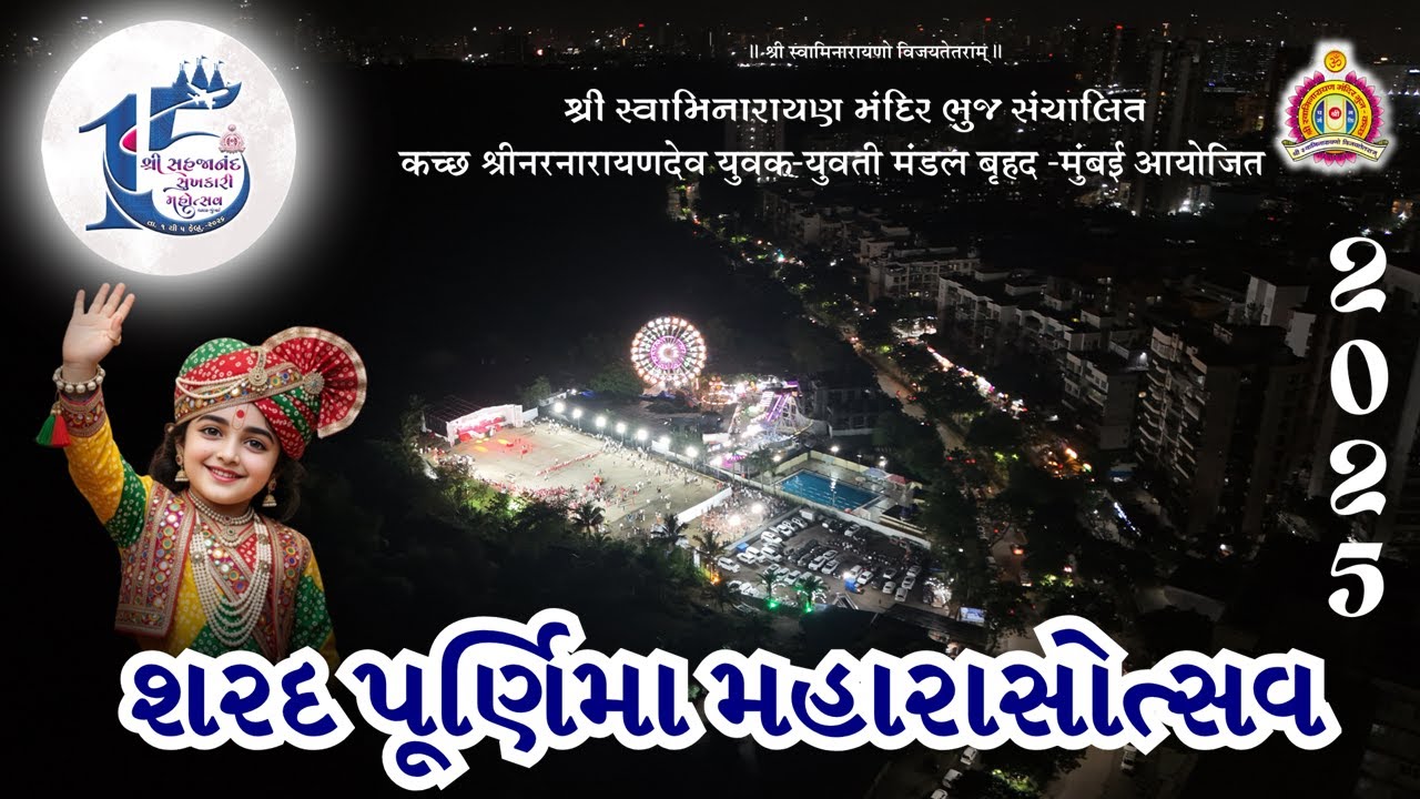 🔴Live | Satsang Bhavan Mumbai - Sharad Purnima Maharaasotsav - 2025 - Airoli @SatsangBhavanMumbai