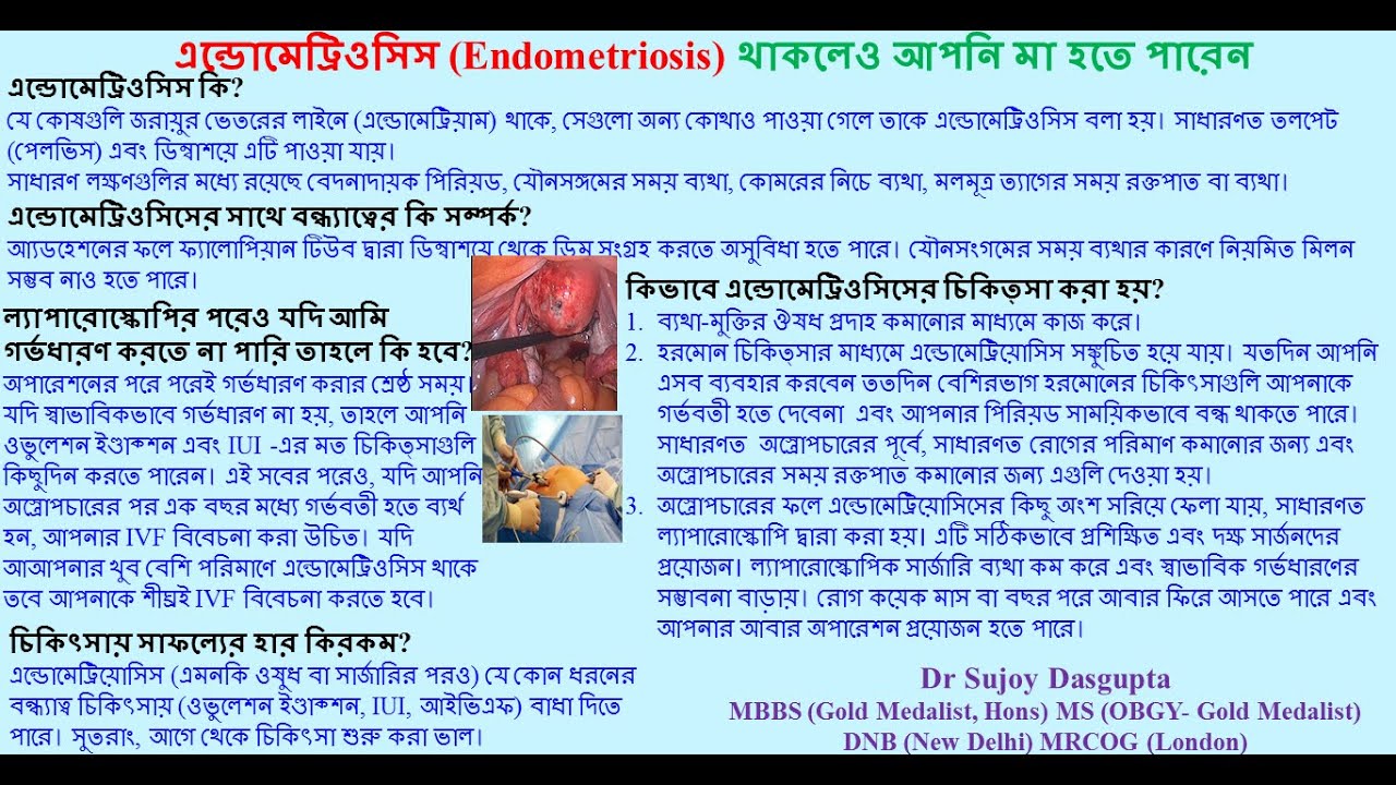 এন্ডোমেট্রিওসিস (Endometriosis) থাকলেও আপনি মা হতে পারেন