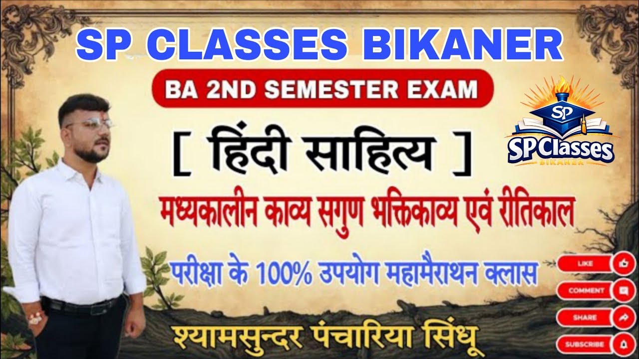 Mgsu Bikaner🔥BA 2nd Semester हिंदी साहित्य में 100% आने वाले महत्वपूर्ण प्रश्नोतर ✅📚 By Shyam Sir 