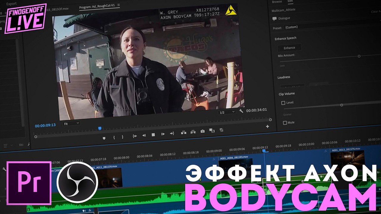 Делаем реалистичный эффект Axon Bodycam в Adobe Premiere Pro и OBS.