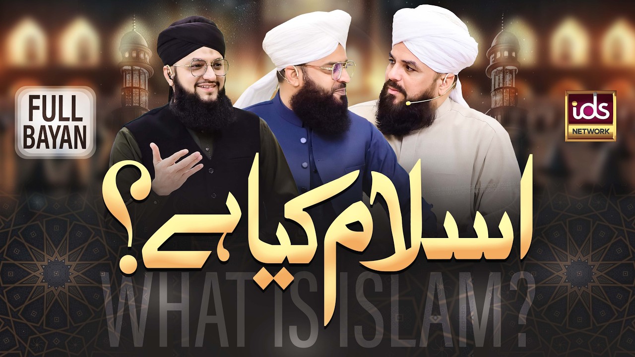 Islam Kia Hai? | What Is Islam? | Islam Ki Haqeeqat | Reality of Islam | Islamic Digital Studio