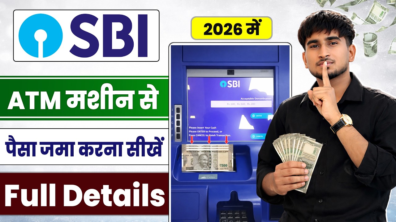 Sbi atm me paise kaise jama kare | Sbi atm se paise kaise jama kare | Atm se paise kaise jama kare