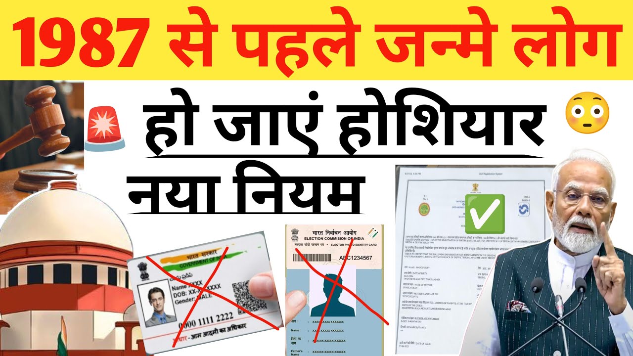 आपका जन्म 1987 से पहले हुआ है। 1987 से पहले जन्मे लोगों को भी सावधान रहना चाहिए | SIR / PM Modi