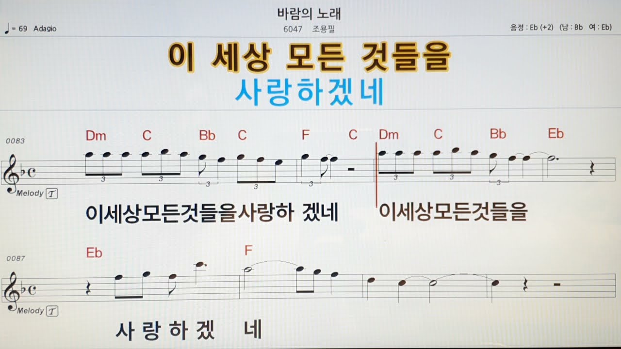 바람의노래 조용필 Eb(+2) 여자키