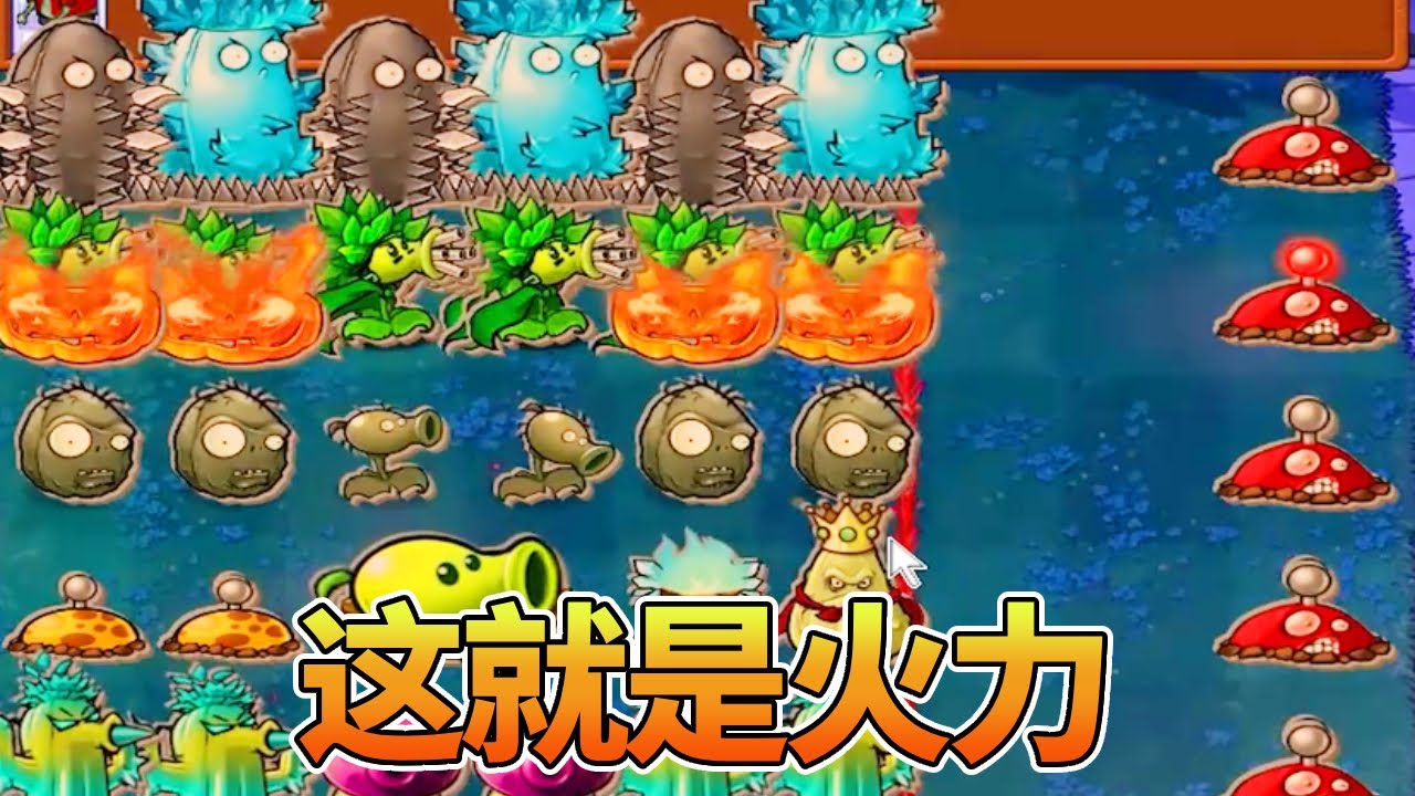 【植物大战僵尸合集】：我是僵尸？你看看对面的火力