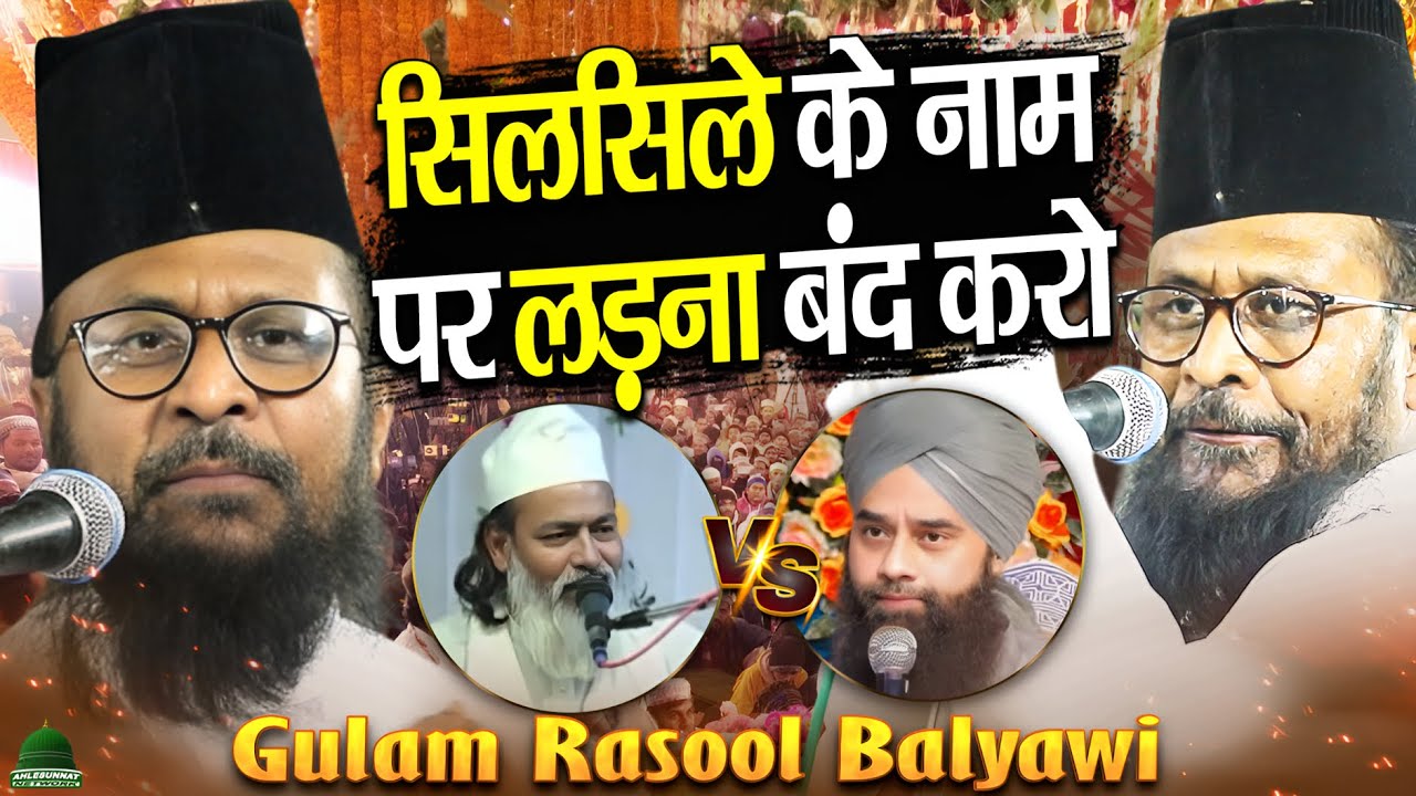 सिलसिले के नाम पर लड़ना बंद करो Maulana Gulam Rasool Balyawi Taqreer - Gulshan Colony Kolkata