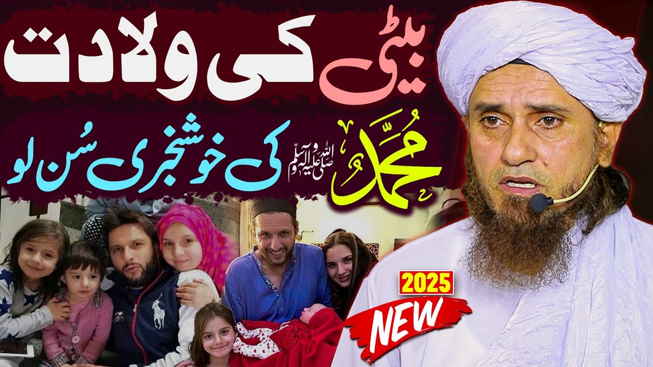 Beti Ki Wiladat! Muhammad ﷺ Ki Khushkhabri Sun Lo | Mufti Tariq Masood Beti Ki Paidaish Par Hadees