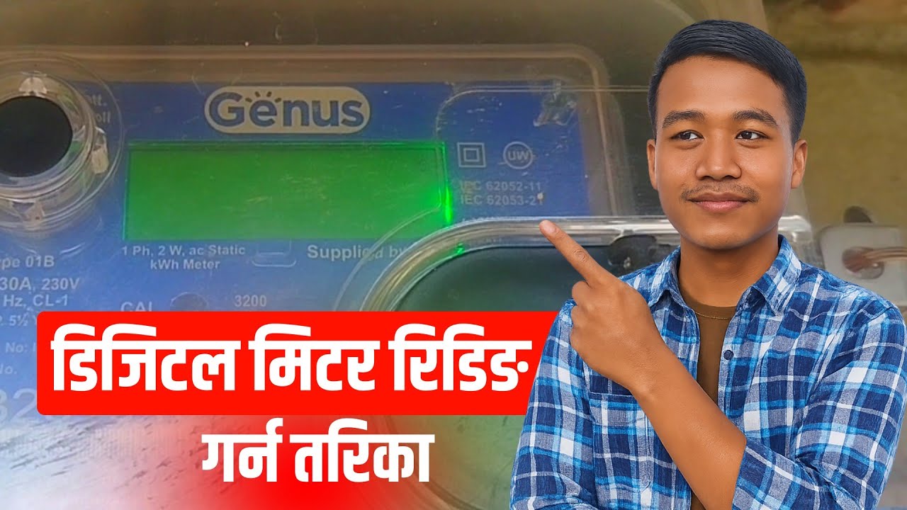NEA Digital Meter Reading || Smart Electricity Meter Reading || डिजिटल मिटर रिडिङ्ग गर्ने तरिका || 