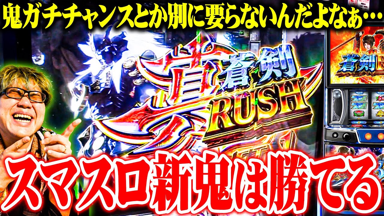 司芭扶が新鬼武者3で理想的な破壊の仕方を魅せた結果【SEVEN'S TV #1425】