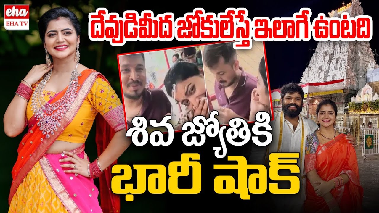 TTD Big Shock to Influencer Shiva Jyothi | Tirumala Laddu Controversy | EHA TV