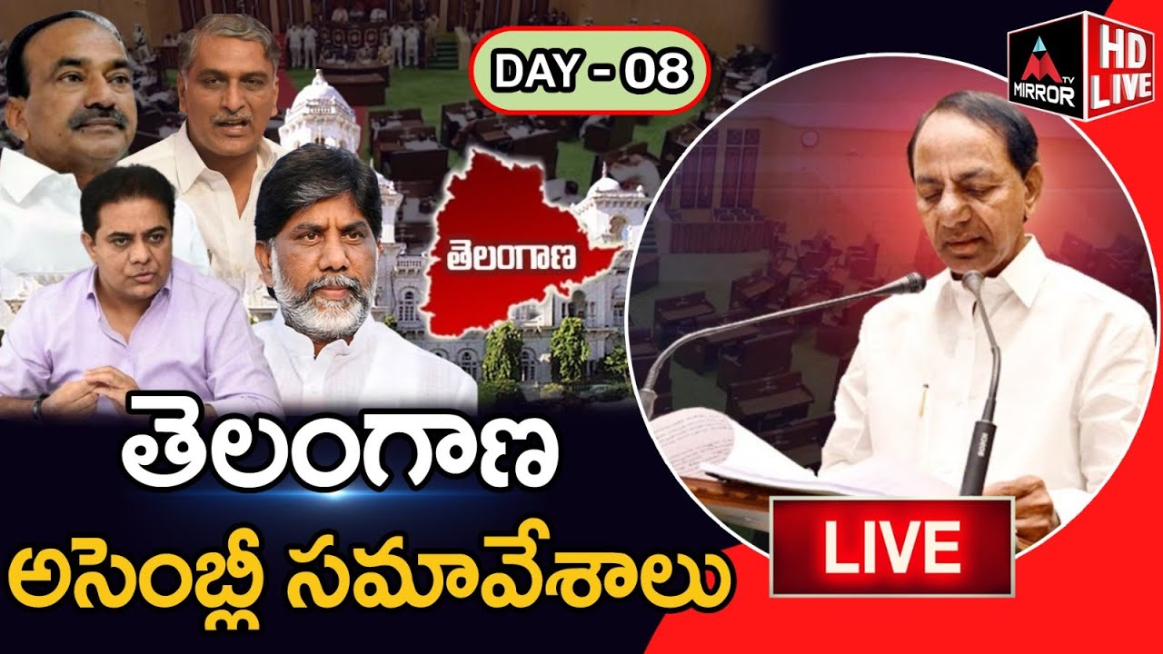 LIVE: Telangana Assembly Day- 8 | TS Assembly Budget Sessions 2023 | CM KCR | KTR | Harish Rao | MT