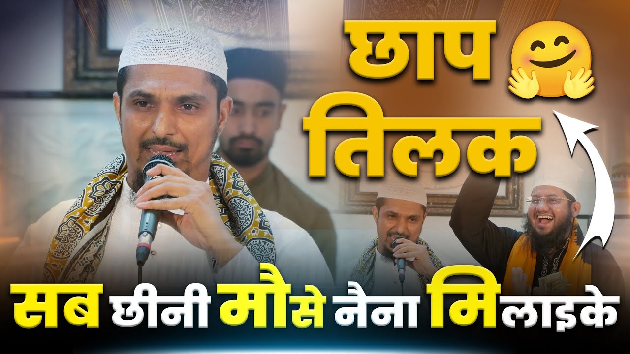 Chaap Tilak Sab Cheen Li | Sufiyana Kalam | Urs E Sufi 2024 | Sharif Raza Pali