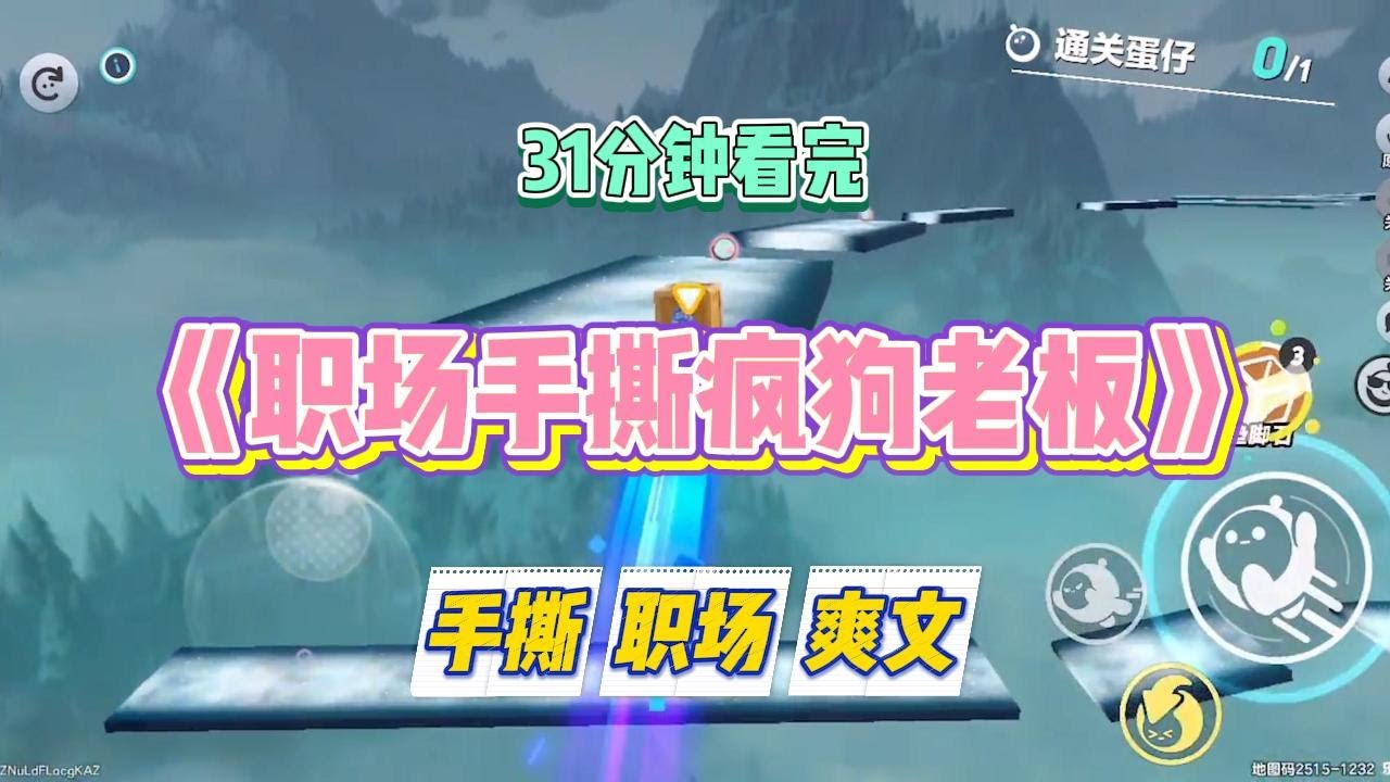 《职场手撕疯狗老板》我上网刷到一个老板吐槽员工的帖子。【MD，厌蠢症犯了。】【豆腐都有脑，我的员工却没有。】#小说 #故事 #道德 #渣男 #爽文 #复仇 #重生 #打脸 #现实情感 #一口气看完