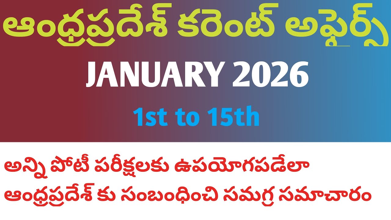 Andhrapradesh current affairs Jan 2026(1st to 15th) /January 2026/Ap current affairs Jan 2026