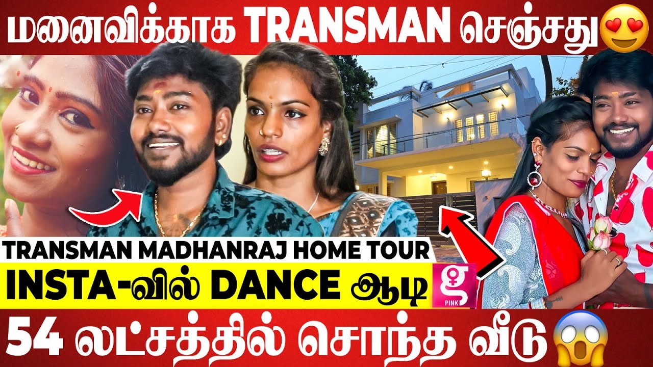 Transman ஐயப்பன் கோவிலுக்கு போனா தப்பா?😳மனைவி Divya மட்டும் இல்லைன்னா.. Transmen madhanraj Home Tour