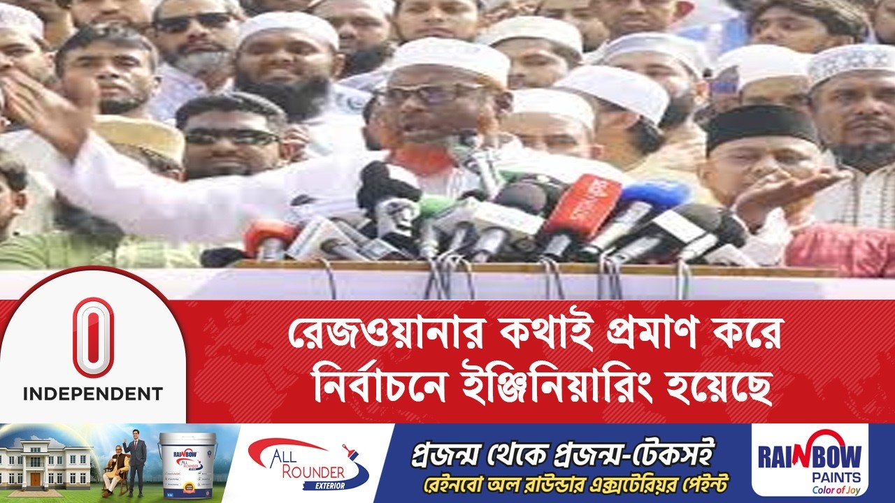 রেজওয়ানার কথাই প্রমাণ করে নির্বাচনে ইঞ্জিনিয়ারিং হয়েছে-মিয়া গোলাম পরওয়ার | Independent TV