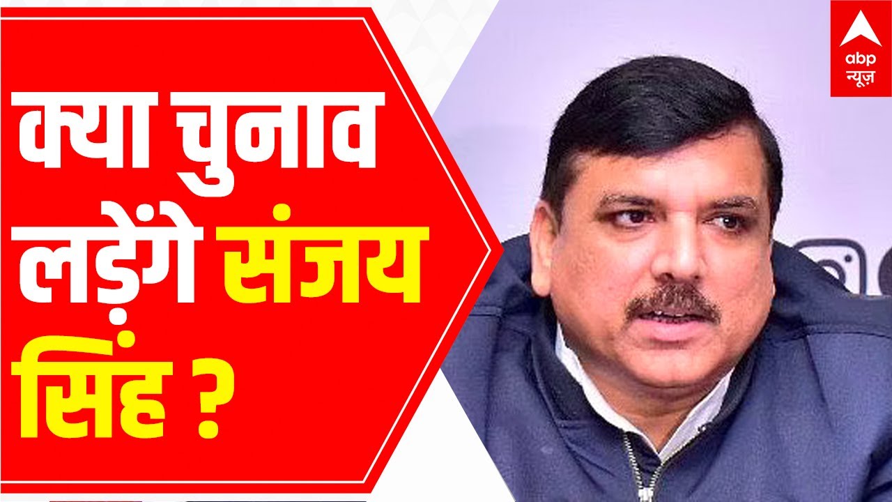 Will Sanjay Singh going to contest in the election? Know Sanjay Singh's response