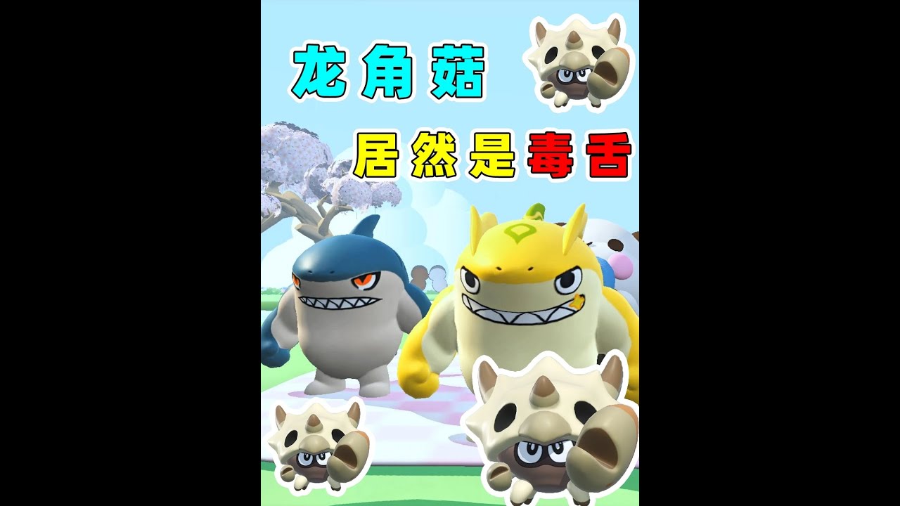 毒舌菇暴击输出，陆行鲨直接破防 #蛋仔派对 #蛋仔神奇艾比  #蛋仔新春大吉 #蛋仔马年马力全开 #抖音acg新春会