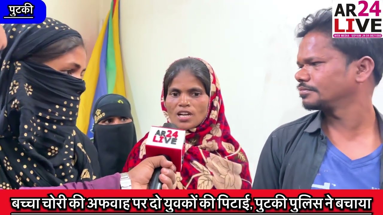 धनबाद पुटकी थाना बच्चा चोर अफवाह पुटकी में ग्रामीणों की पिटाई.हसन शाह डिल्लो शाह झरिया निवासी.