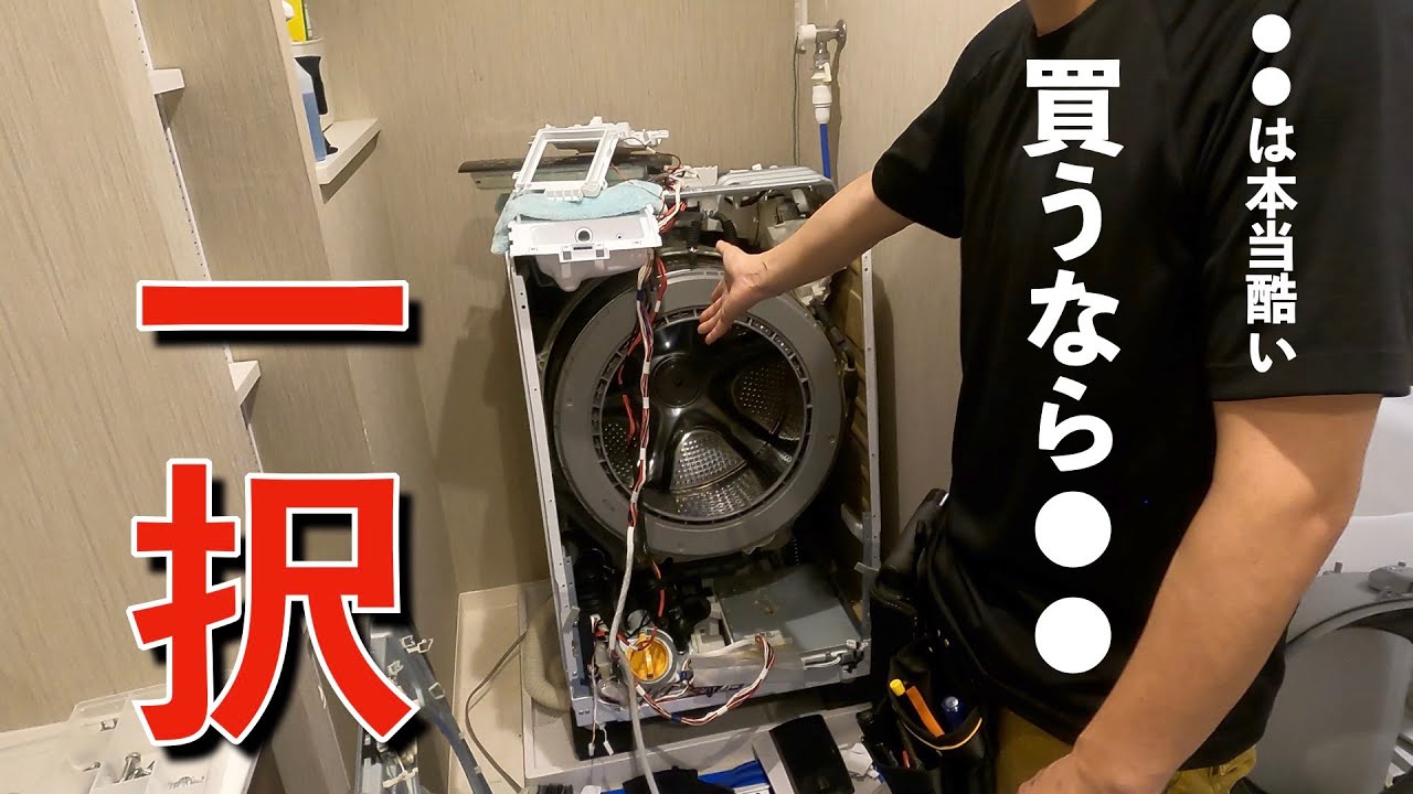 【ドラム式洗濯機】分解清掃業者が選ぶならこのメーカー以外ありえない。購入前に知りたかった真実と裏側。