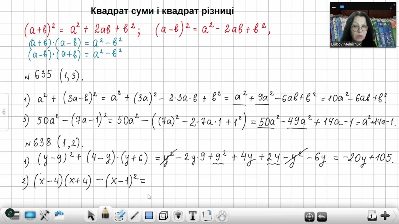 Квадрат суми і квадрат різниці