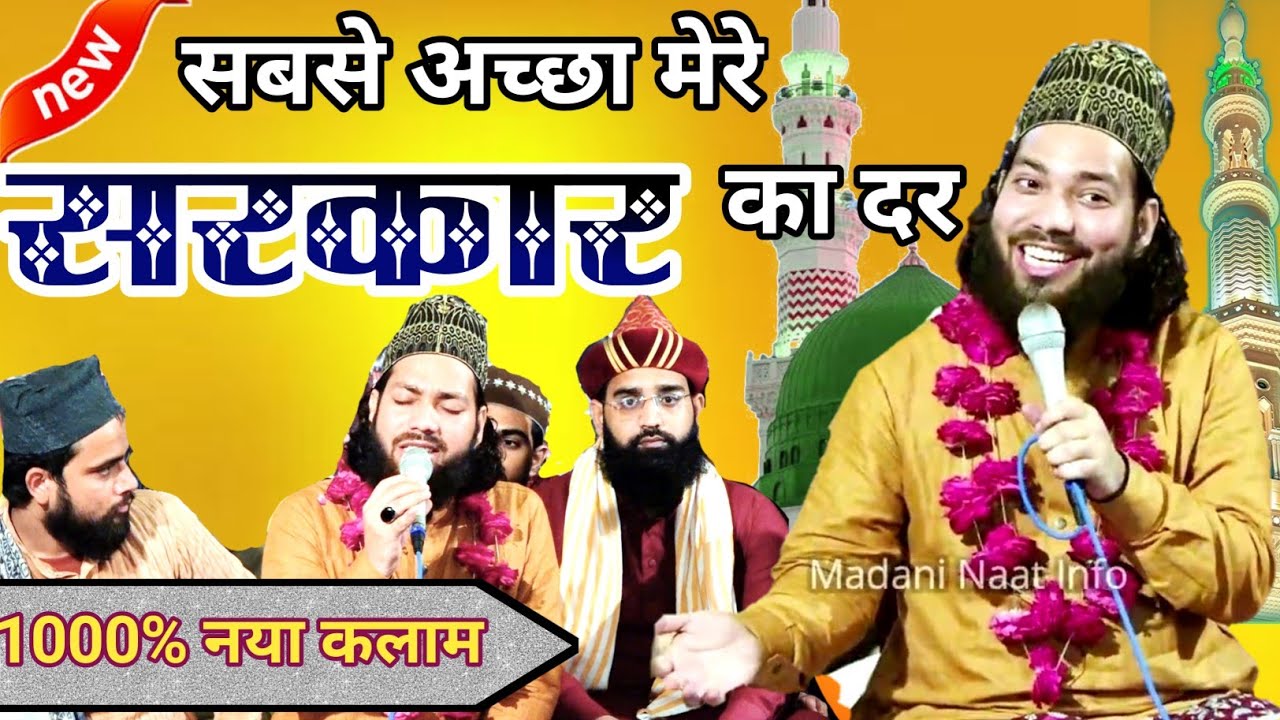 1000% New Naat||सबसे अच्छा सबसे बेहतर!ऐसा है मेरे सरकार का दर||Gulam noor e mujassam new naat 2022