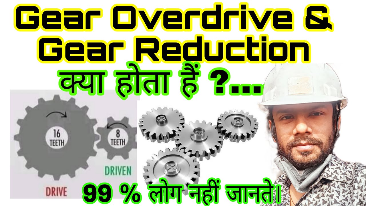 Overdrive vs Gear Reduction
