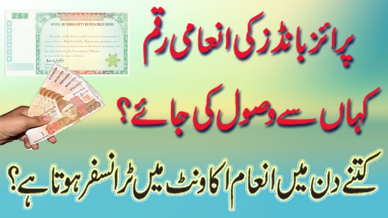 Where to Claim Prize Bond Winning Amount? Kitny din main inam mil jata hai?
