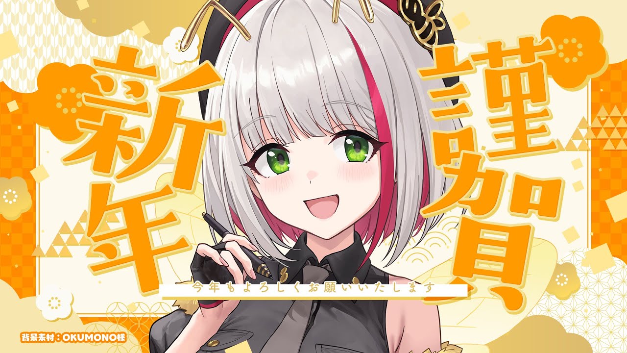 【新年初配信】あけましておめでとうございます🎍さて、おみくじの結果は…？年末年始のエピソードや今年の目標等を話す！【 蜜咲姫あや/クリエイターVtuber 】