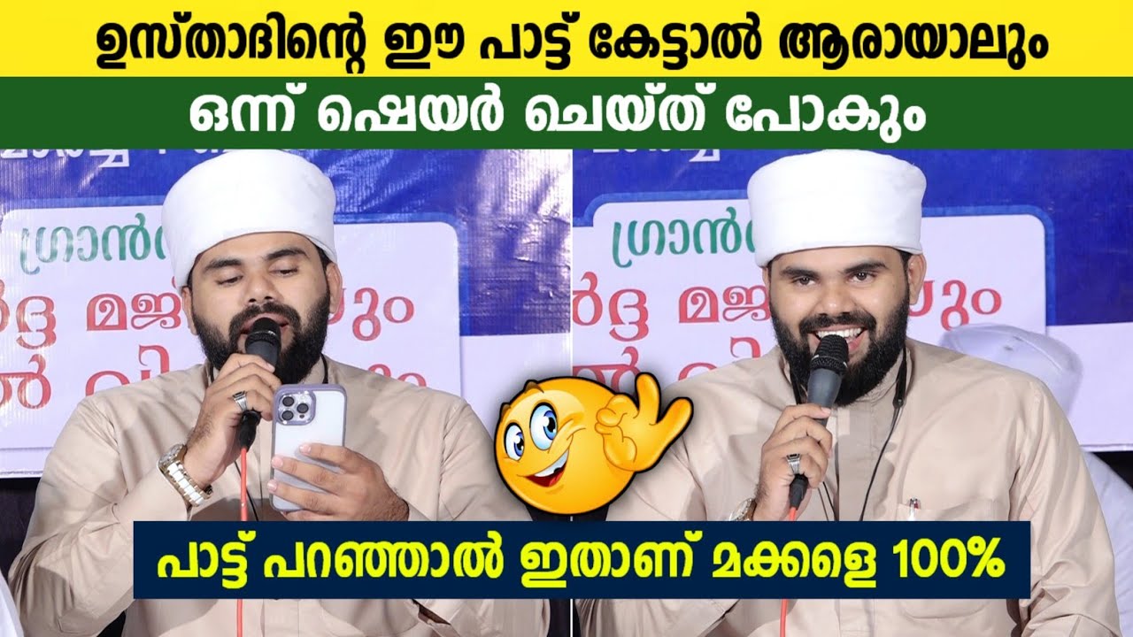 ഈ പാട്ട് കേട്ടാൽ ആരായാലും ഒന്ന് ഷെയർ ചെയ്ത് പോകും അത്രക്കും👌| Rahoof Azhari Ackode | New Madhu 2023