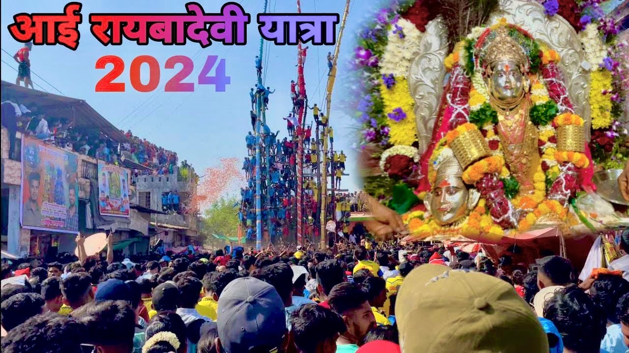 Aai Raiba Devi Yatra 2024 || आई रायबा देवी यात्रा २०२४ || #viral #yatra