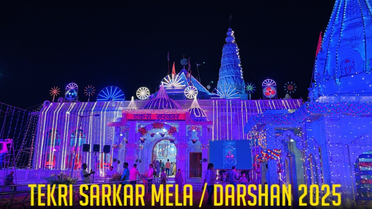 श्री हनुमान टेकरी सरकार दर्शन 2025 | HANUMAN JANMOTSAV 2025 | हनुमान जन्मोत्सव भव्य मेला आयोजन गुना