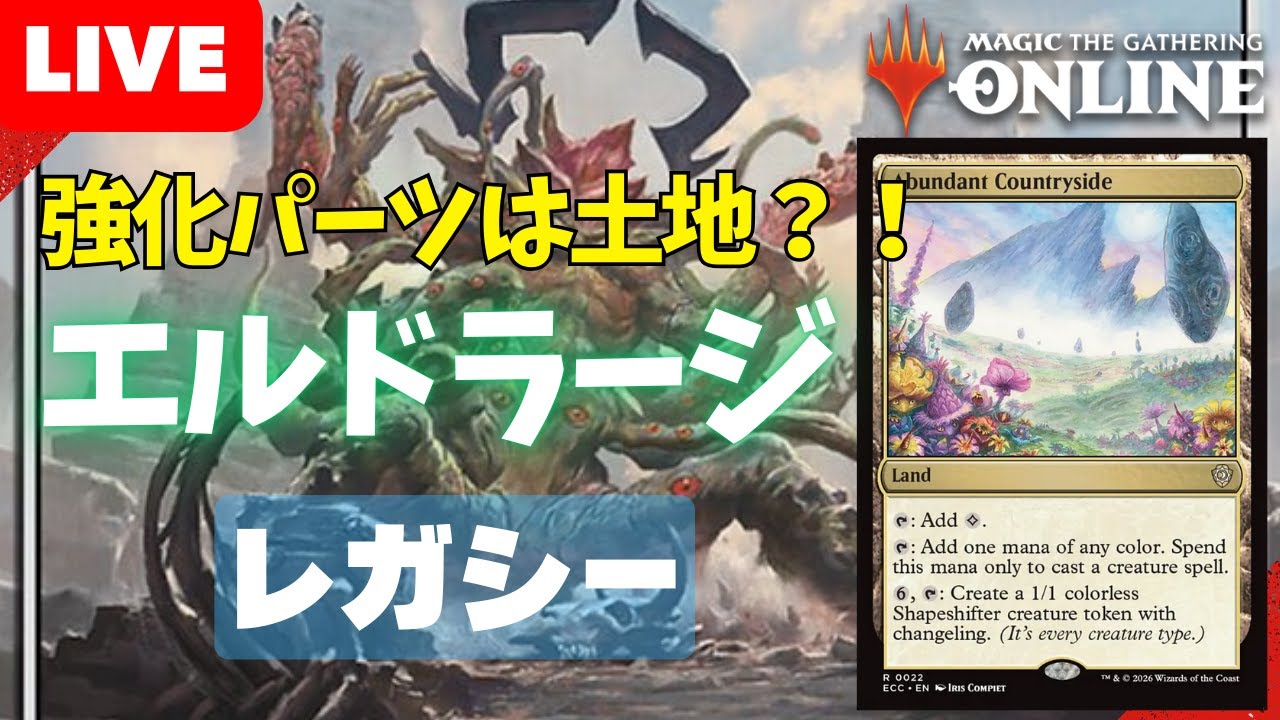 【#レガシー/#legacy】【エルドラージ】MOパンダのわくわくレガシー！【MTG】【対戦動画】
