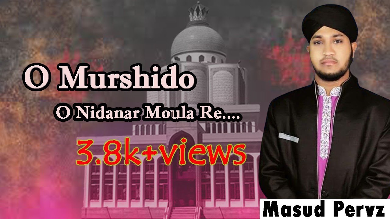 মাইজভান্ডারি গান।ও মুরশিদ ও,ও নিদানের মওলারে। O Murshido O Nidanar Moulara. -মুহাম্মদ মাসুদ পারভেজ