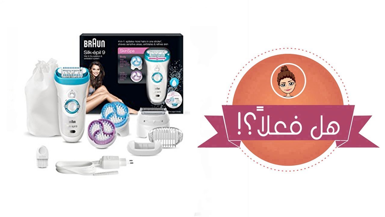 براون سيلك ابيل ٩ هل فعلا هتساعدني على التخلص من الشعر تحت الجلد والشعر القصير | Braun Silk Epil 9