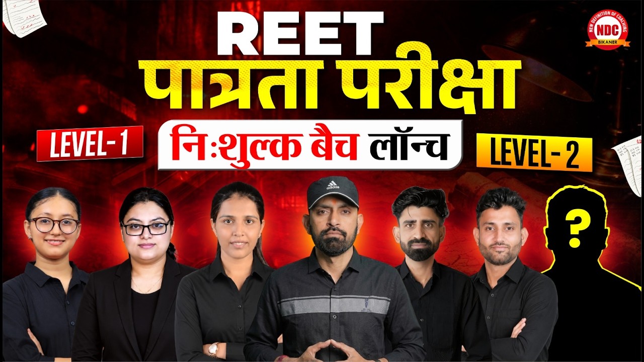 REET Pre. Free Batch😱 2026 || Starting By Selected Faculty | सम्पूर्ण जानकारी | #Ndcsir #viral