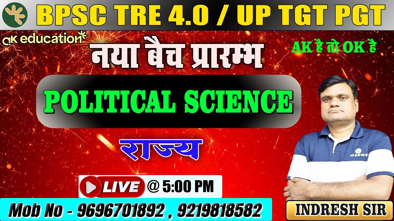 BPSC TRE 4.0 |Political Science | राज्य  | Indresh Sir |AK Educati.