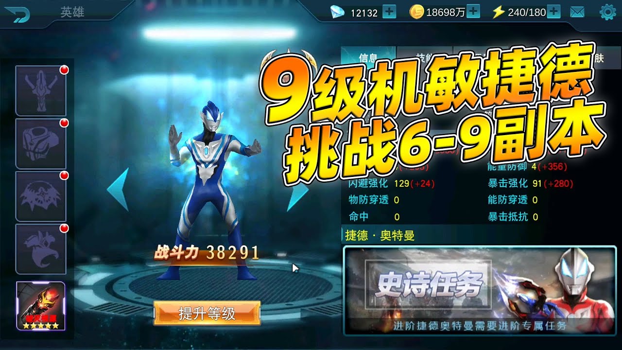 奥特曼传奇英雄：9级的机敏捷德挑战6-9副本，能成功吗？【瓜牛哥】