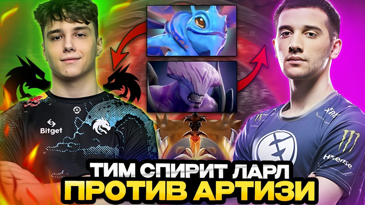 ЛАРЛ ЗАПОТЕЛ НА ПАКЕ ПРОТИВ АРТИЗИ НА 11 К ММР! | LARL STREAM DOTA 2