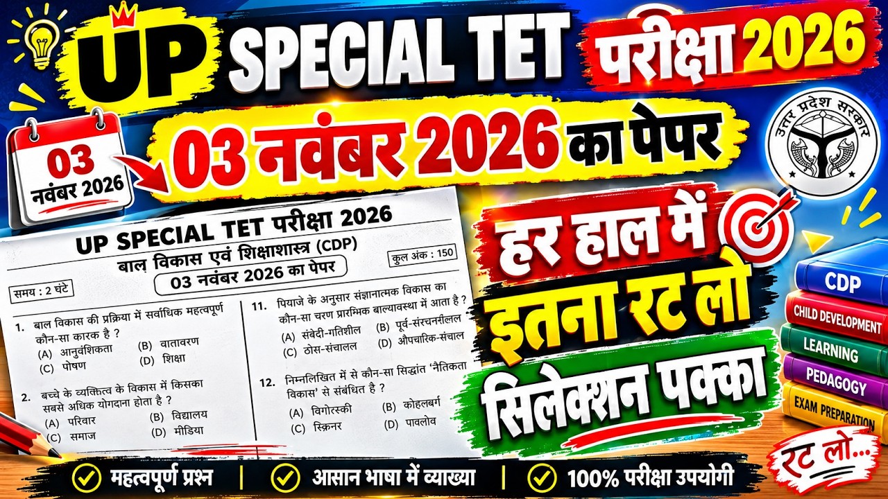 UP Special TET 2026 🔥 Top 100 Most Important Questions For Paper 1 & paper 2 || UP SPECIAL TET 2026 