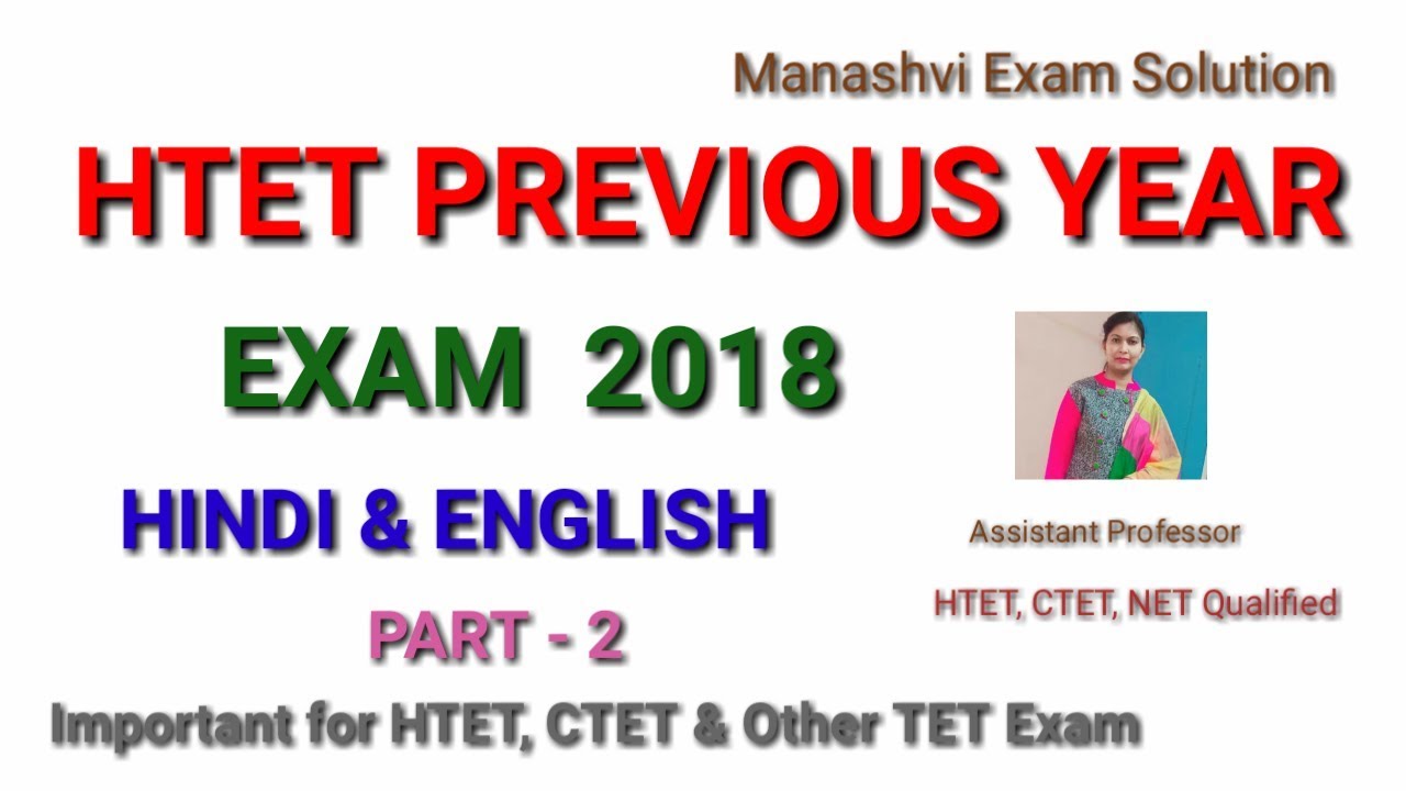 HTET (2018-19) Previous Year Solved Question Paper / language Hindi & English