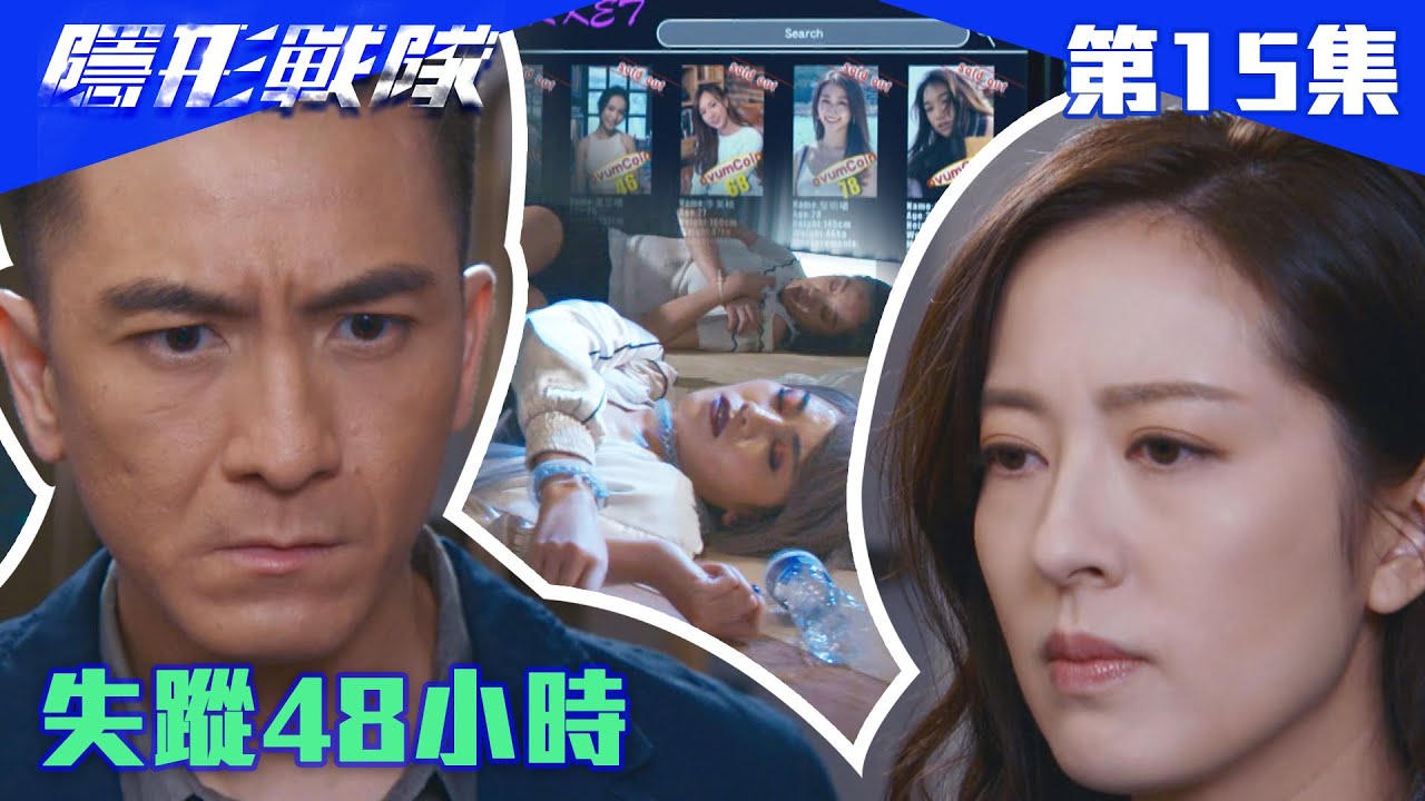 隱形戰隊｜失蹤48小時｜馬國明｜唐詩詠｜陳山聰｜劉穎鏇｜劉佩玥｜江美儀｜警匪｜動作｜TVBUSA｜TVB港劇精華