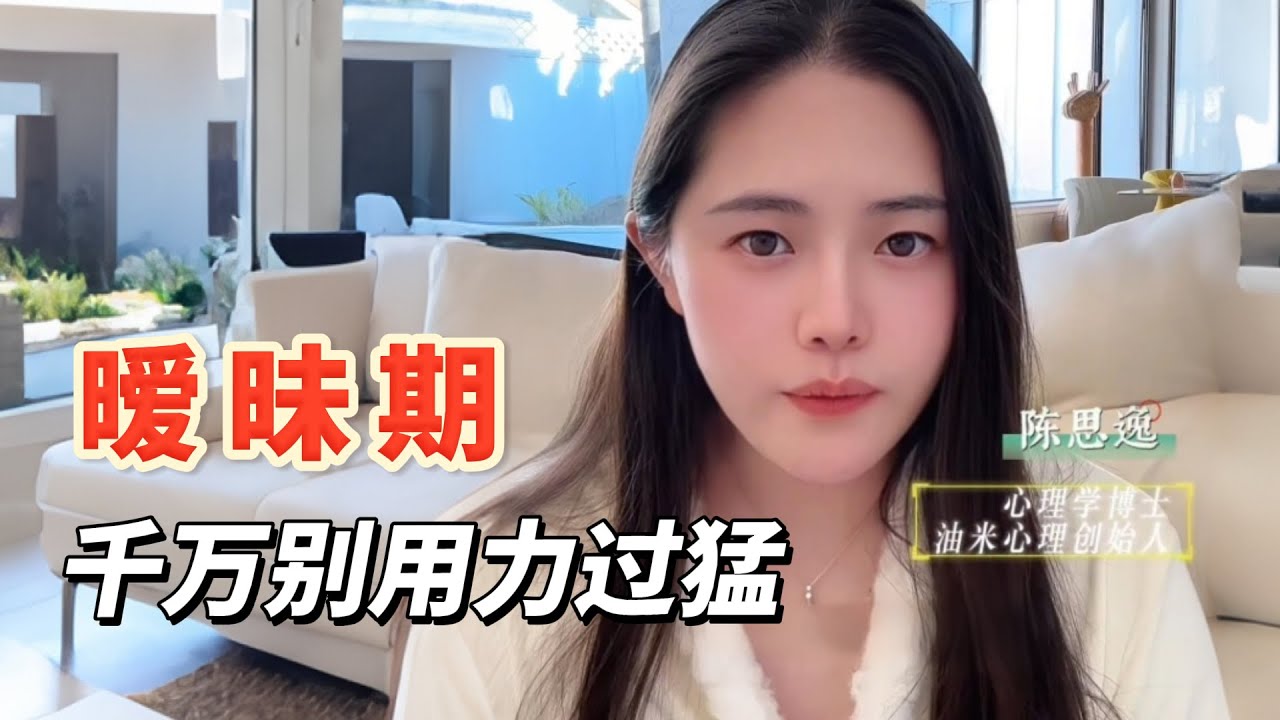 為什麼越優秀的女生，越容易在曖昧期把關係“談死”？曖昧期的鬆弛感有多難？【思思有貓】