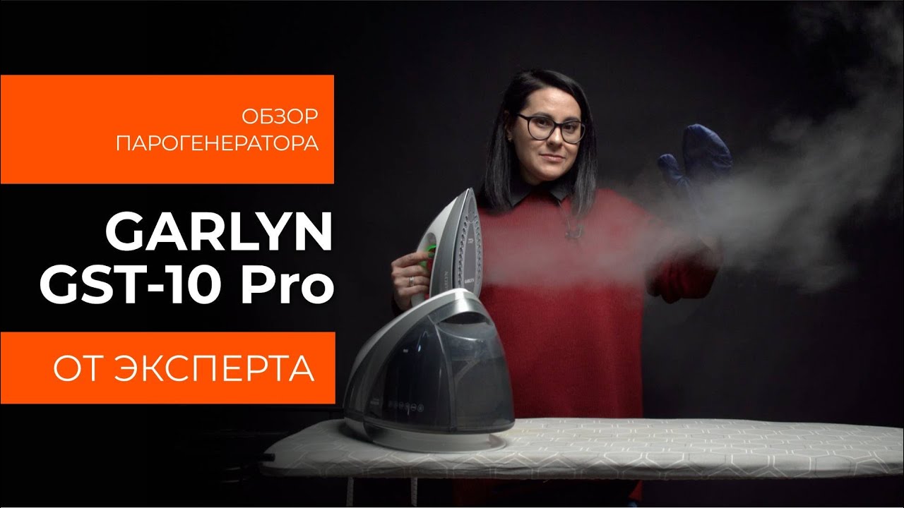 Подробный обзор парогенератора GARLYN GST-10 Pro от технического эксперта