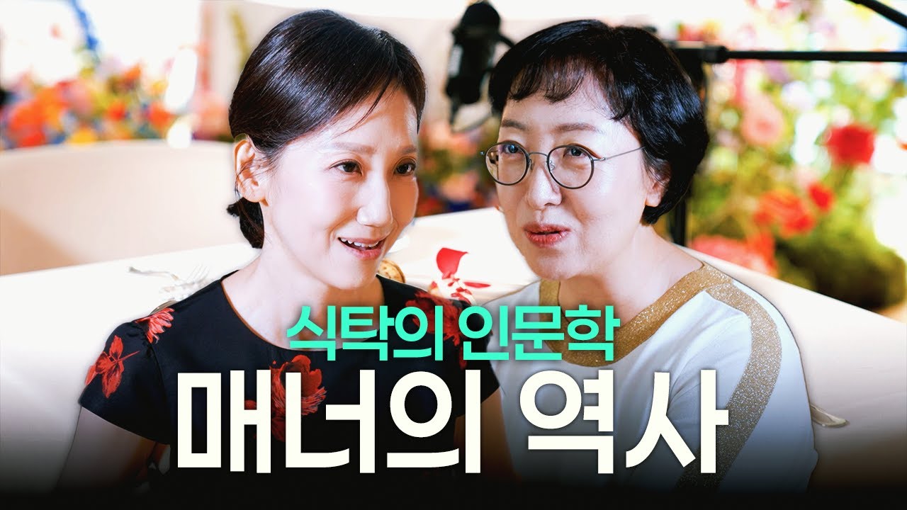 매너의 역사: 왕실의 식기 